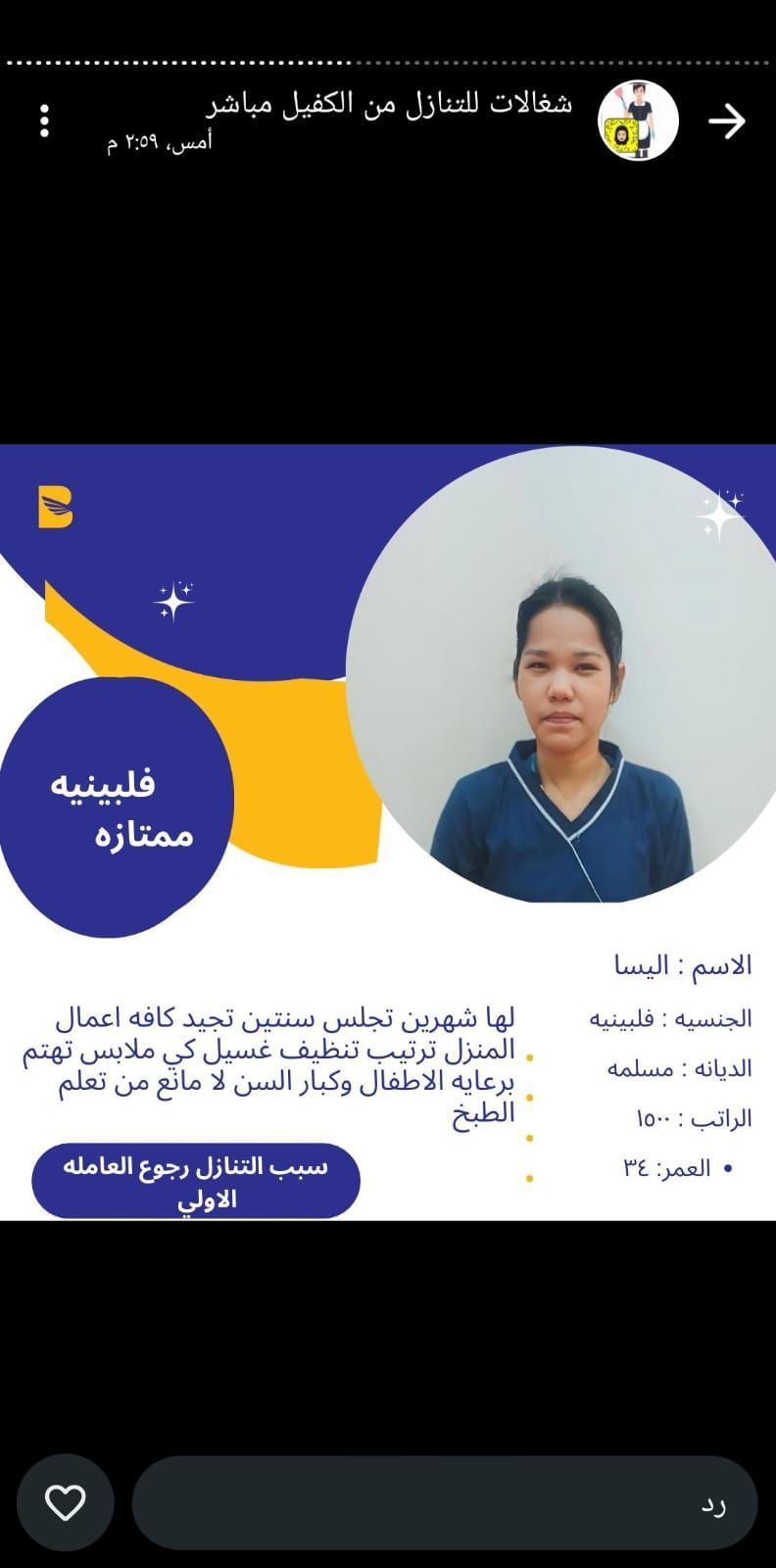 عاملات منزليه جميع الجنسيات