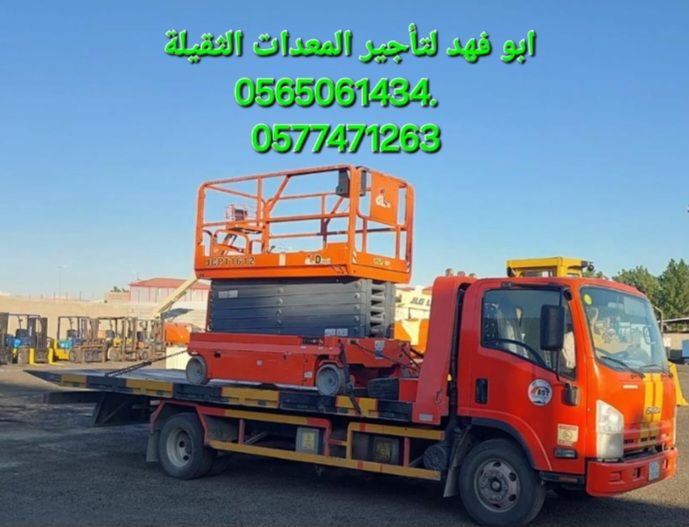 سيزرات لفت للايجار رافعة مقصية للايجار سيزر لفت لل