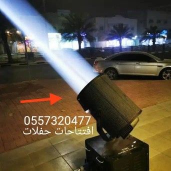 تنظيم حفلات تجهيزات افتتاحات تاجير اضاءات كشافات ا