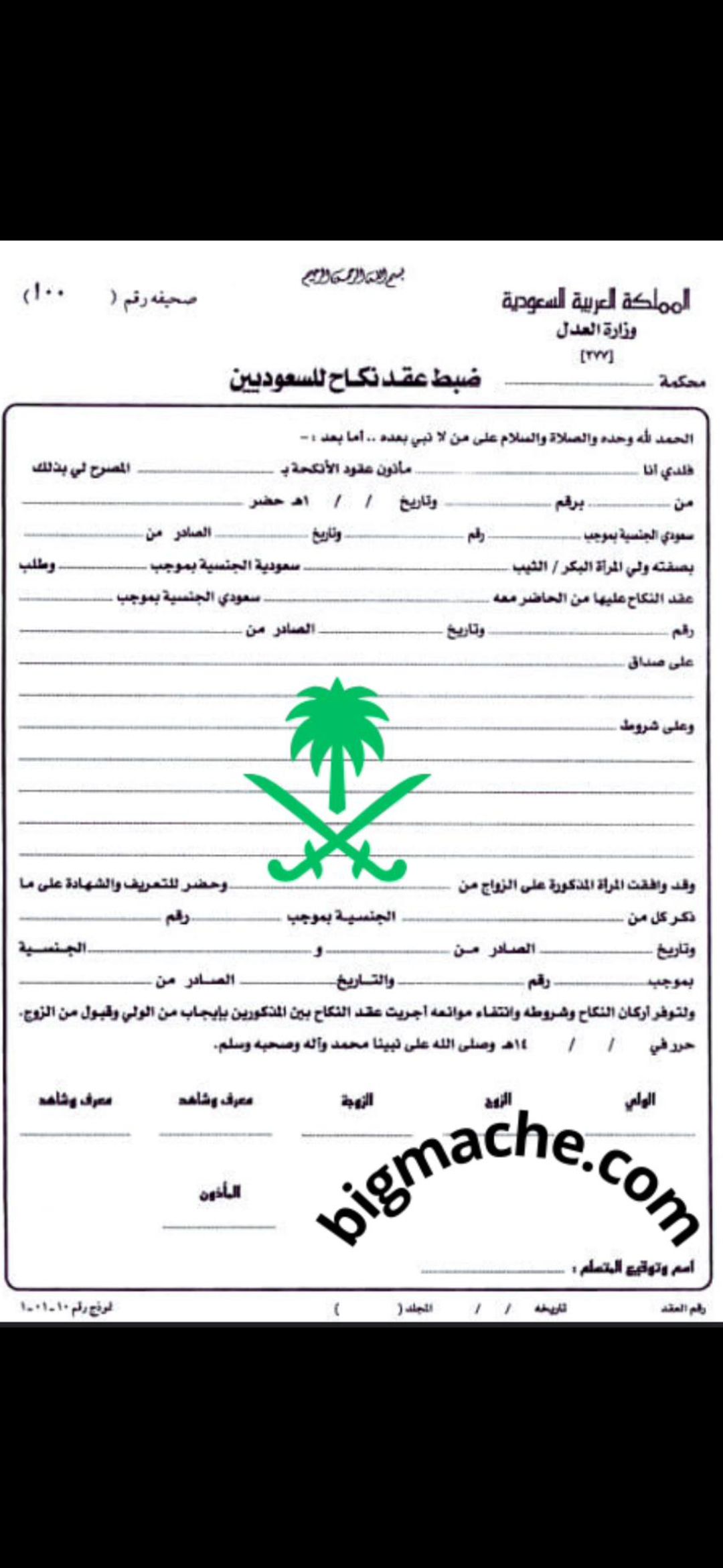 استخراج تصريح زواج