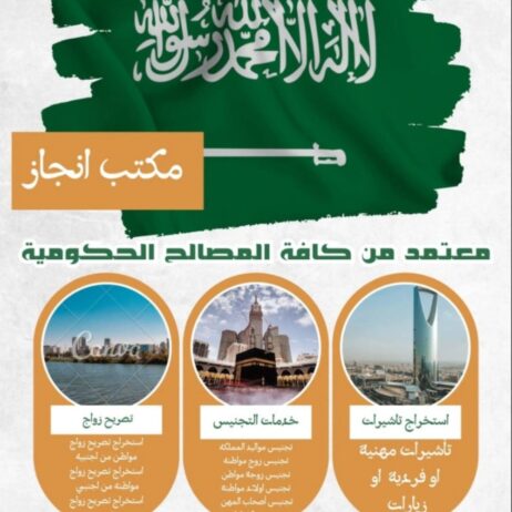استخراج تصاريح زواج وتخليص معامله التجنيس