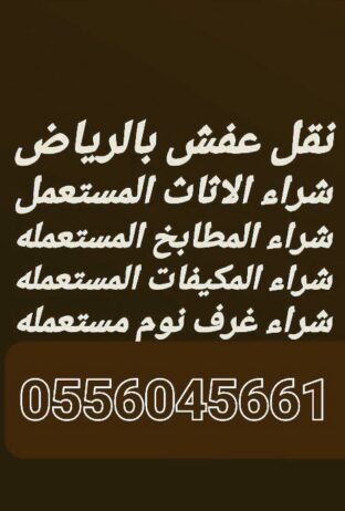شراء مكيفات مستعمله حي الملك فيصل 0556045661