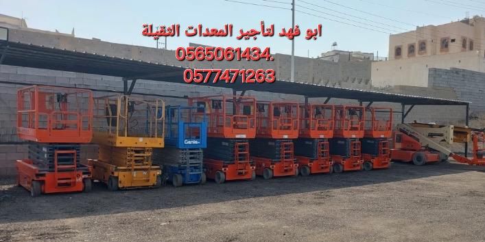 سيزرات لفت للايجار سيزر لفت 10متر كهرباء للايجار س