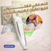 قلم ذكي قراه القران