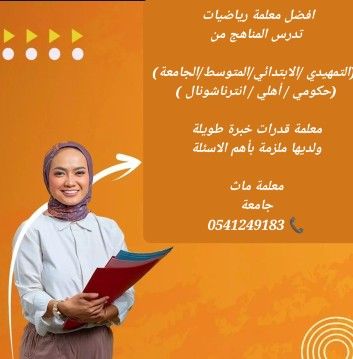 معلمة خصوصية في الطائف 0541249183