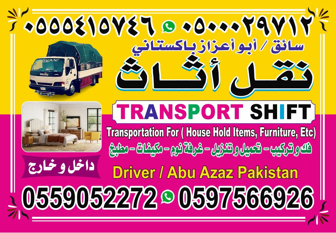 نقل عفش بالرياض