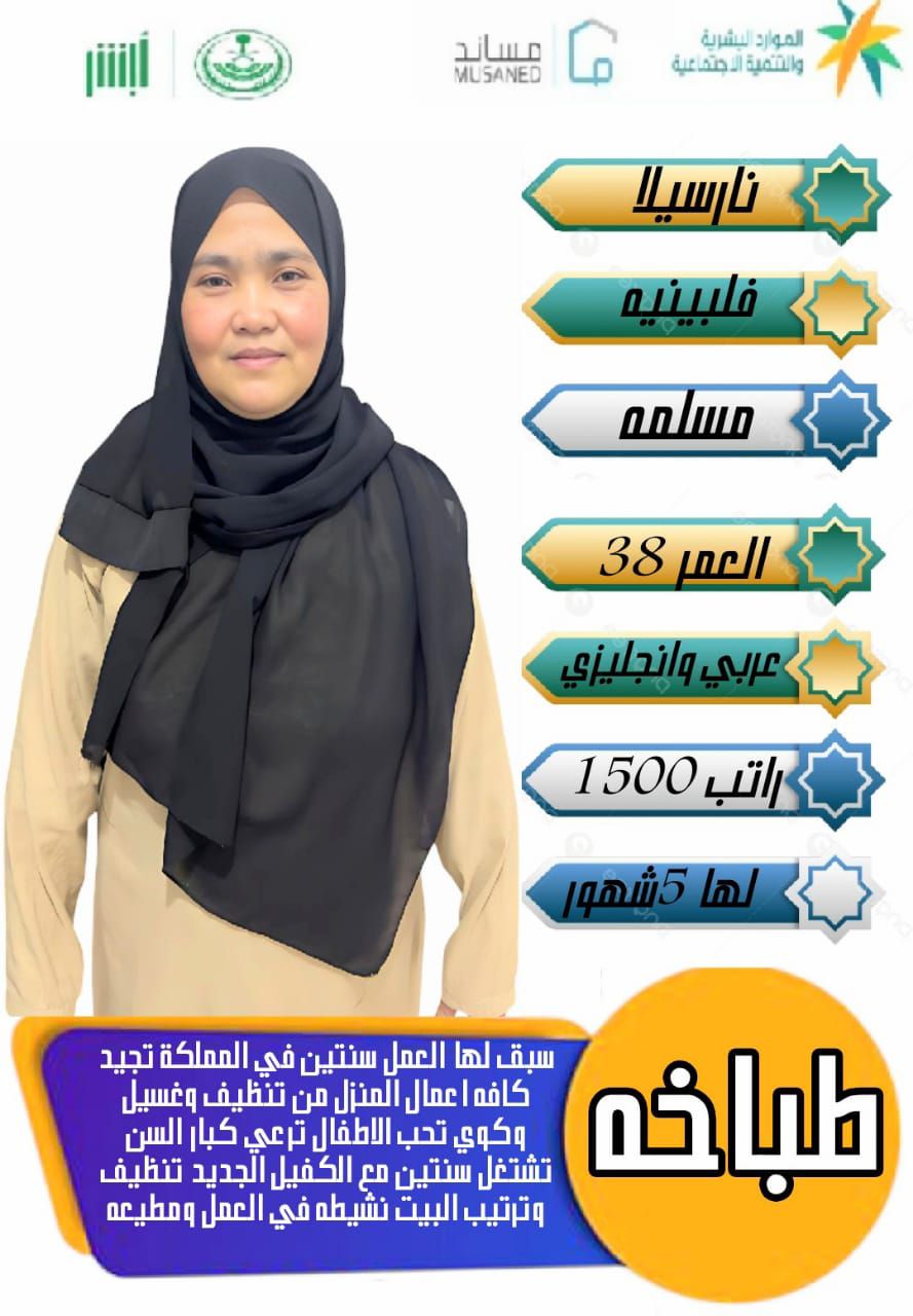 لدينا مجموعه متميزه من افضل العاملات المدربات على