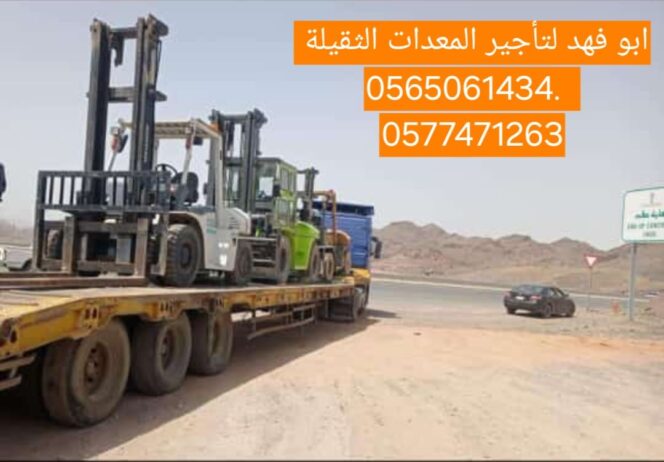 رافعة شوكية للايجار رافعات 3طن رافعات 5طن رافعات 7