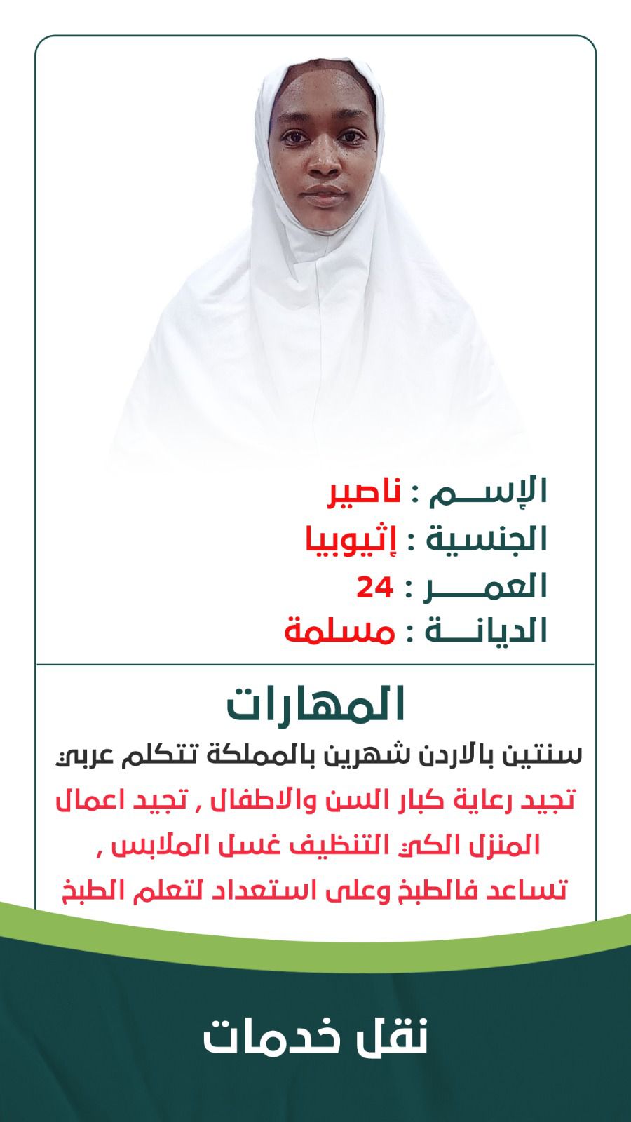 متوفر مجموعه عاملات ممتازين يجيدون الطبخ والأعمال