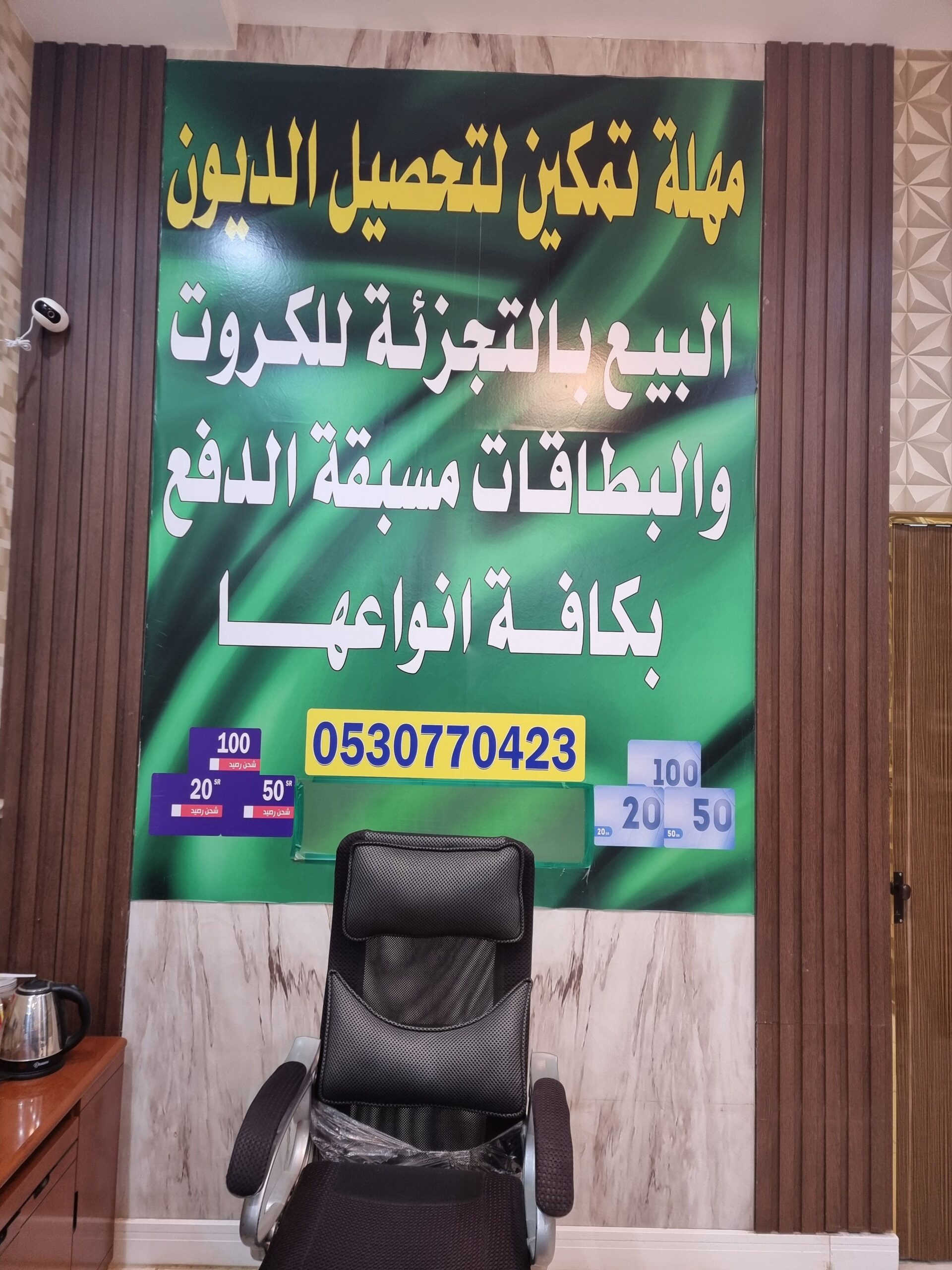 مهله تمكين لتحصيل الديون