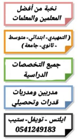 معلمة خصوصية في تبوك 0541249183