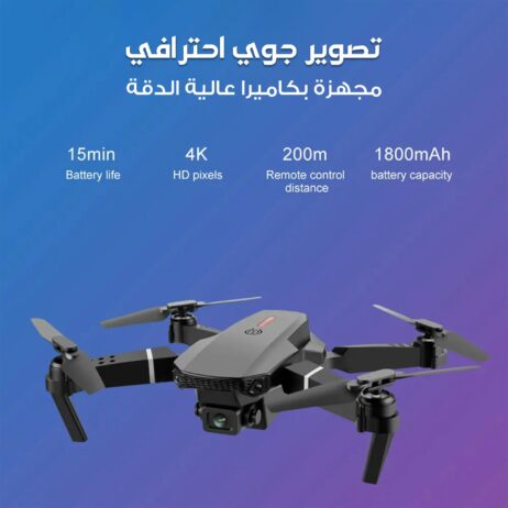 . طائرة درون واي فاي للتصوير الجوي بجودة 4K قابلة