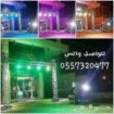 تاجير كشافات اضاءات لمبات سيتي كلر بيمات ليزر للاف