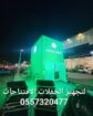 تاجير تجهيزات للافتتاحات للحفلات كشافات اضاءات لمب