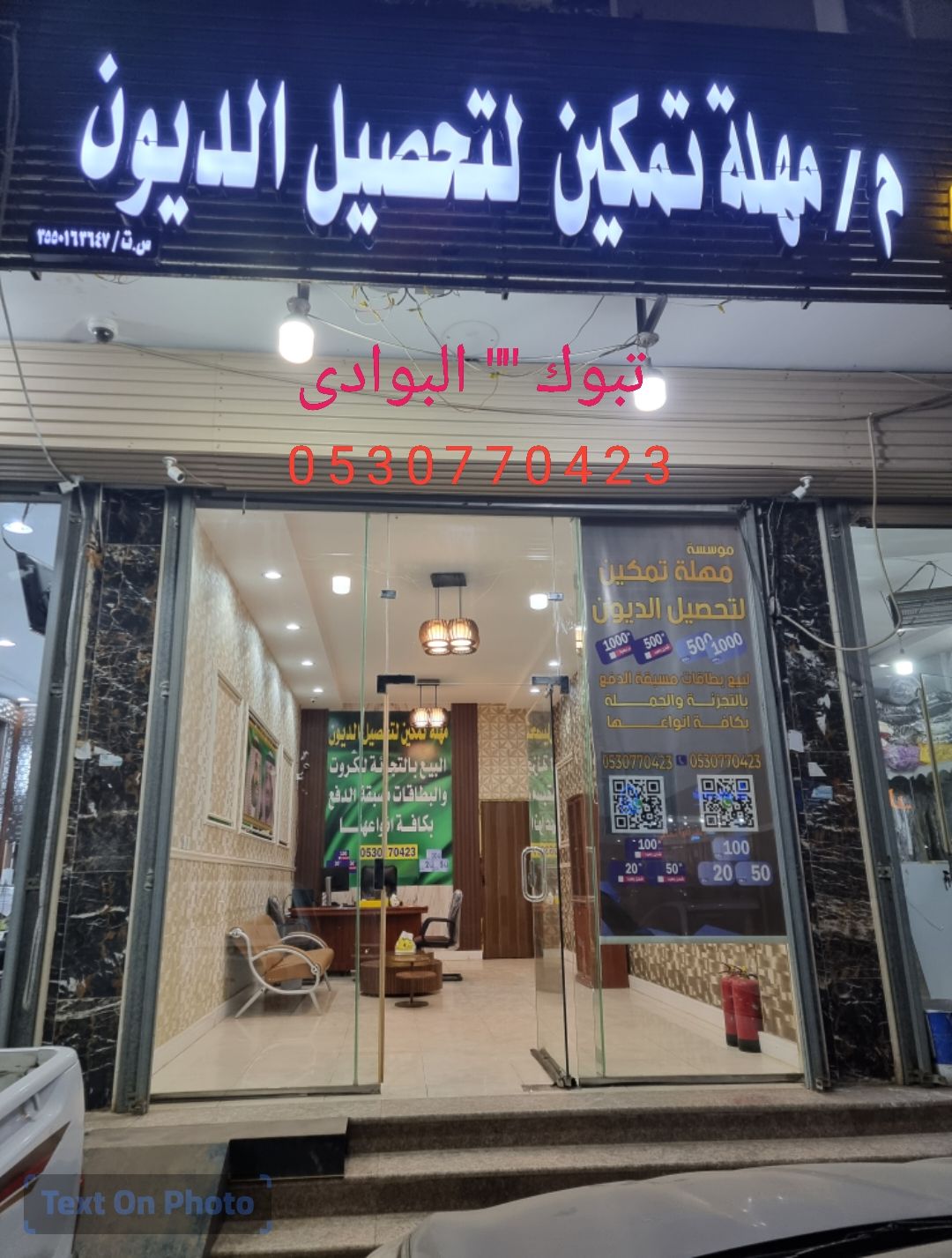 مهله تمكين لتحصيل الديون