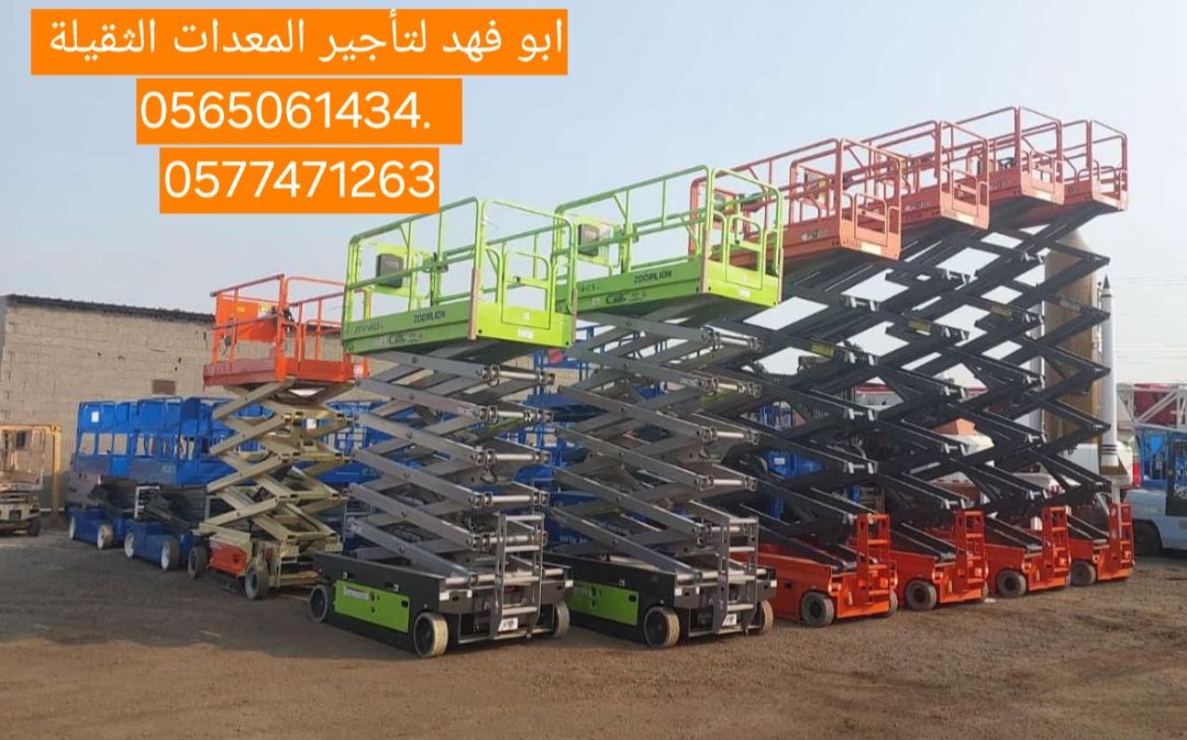 سيزر لفت 12متر كهرباء للايجار في جده