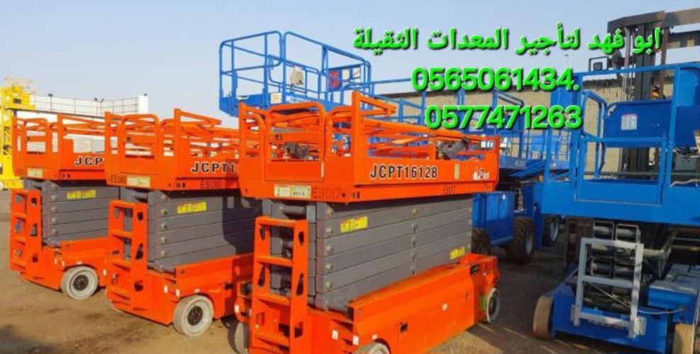 سيزرات لفت للايجار رافعة مقصية للايجار سيزر لفت لل