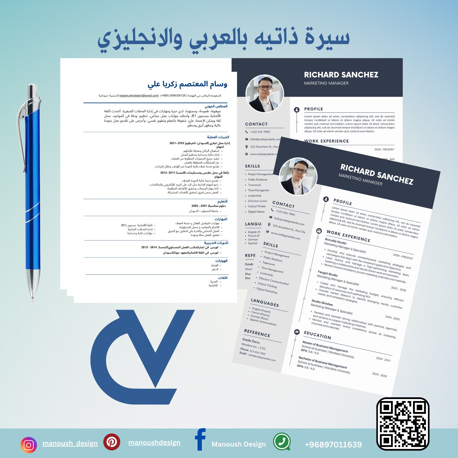 تصميم سيرة ذاتية عربي وإنجليزي بنظام ATS