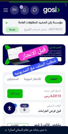 تصفير التأمينات الاجتماعية