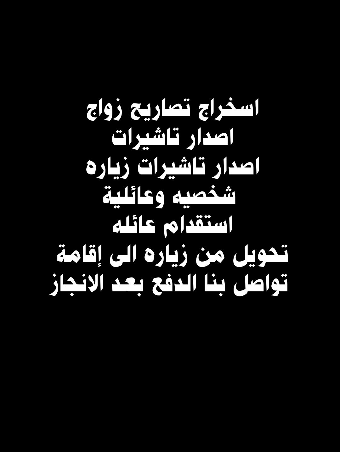 استخراج تصريح زواج استخراج تاشيرات استخراج الموافق