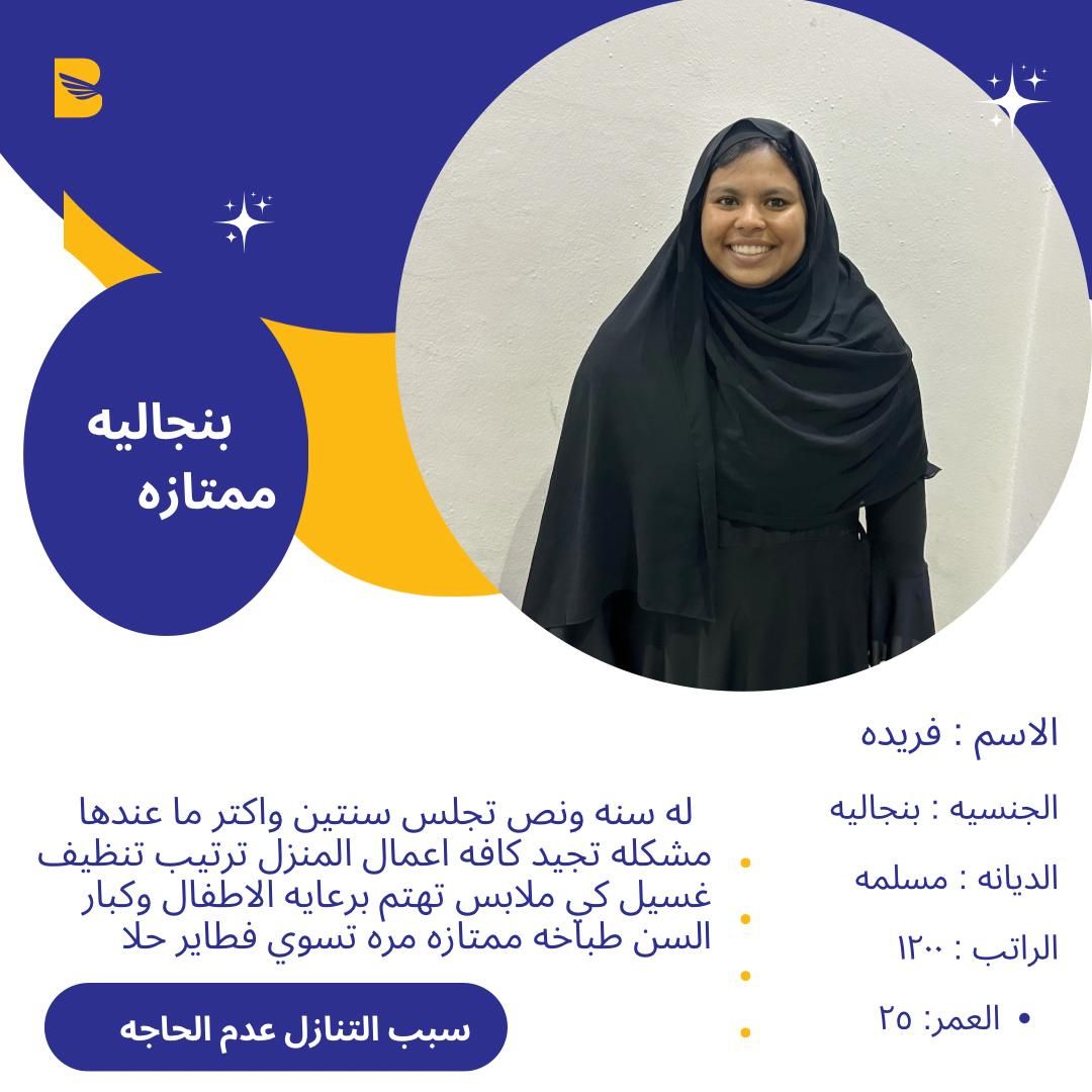 عاملات منزليه جميع الجنسيات