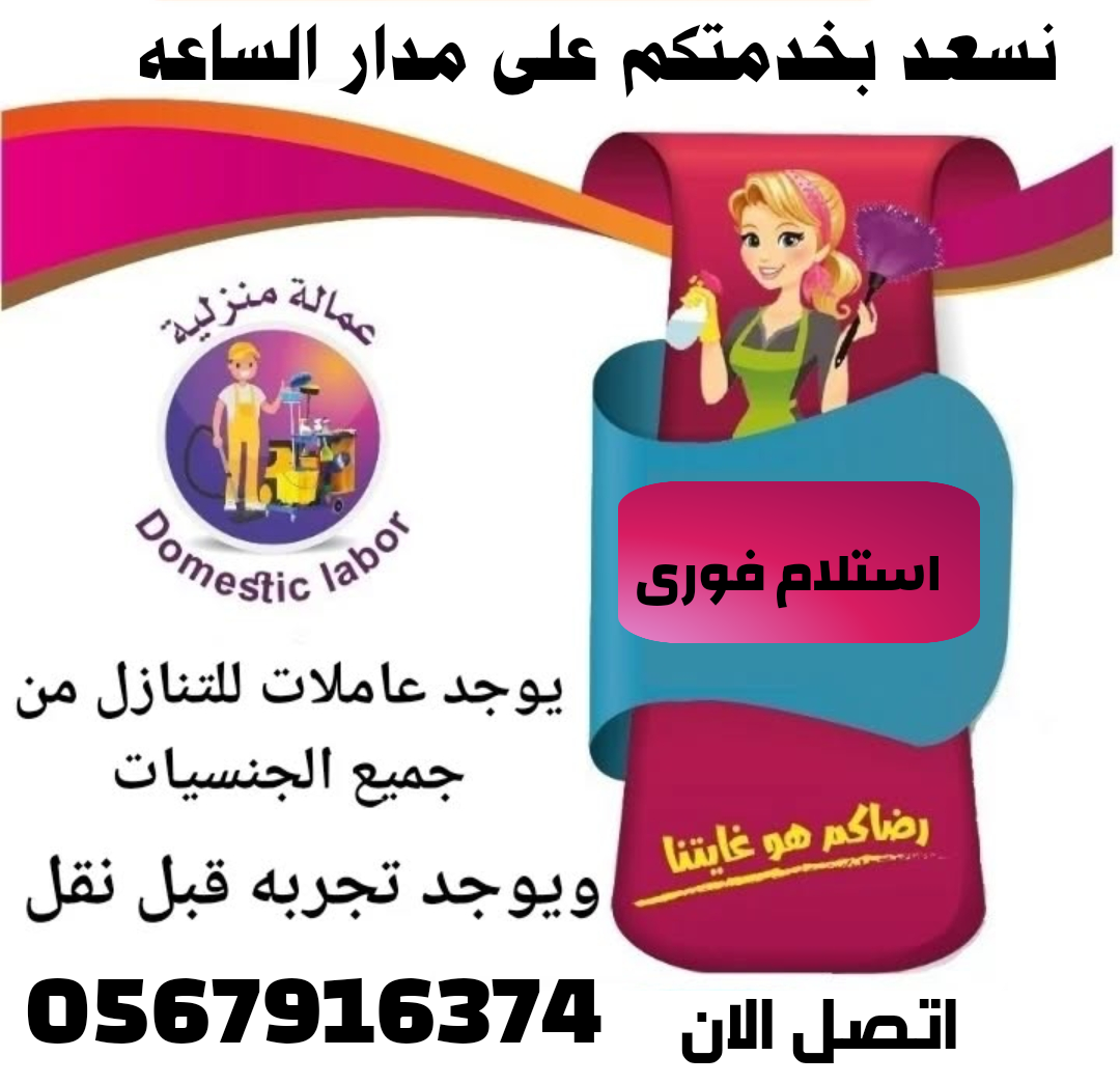 خادمه لتنازل