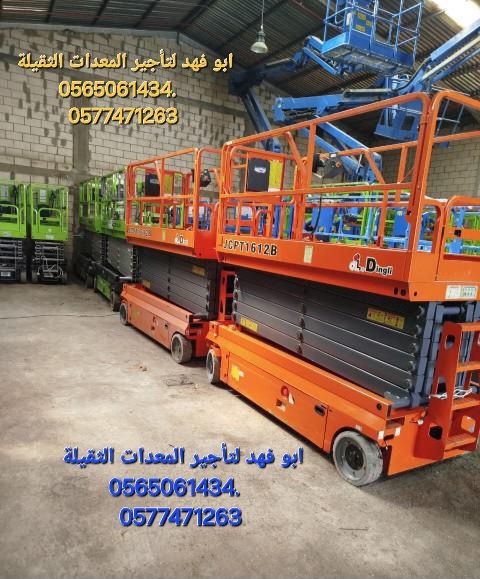 سيزرات لفت للايجار سيزر لفت 10متر كهرباء للايجار س