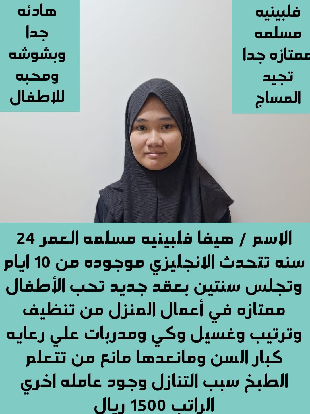 متوفر لدينا عاملات منزليه حديثات وصول وسبق لهم الع