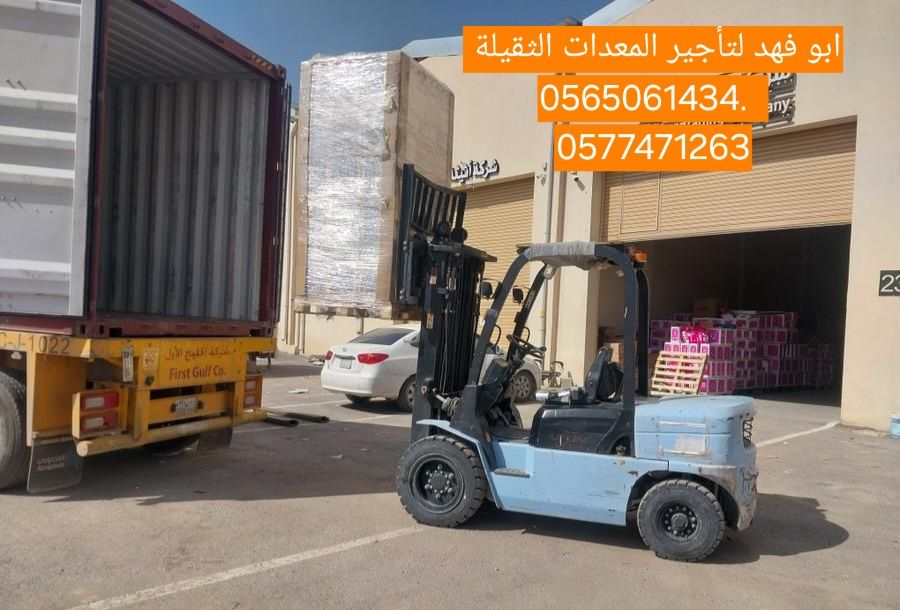 رافعة شوكية للايجار رافعات 3طن رافعات 5طن رافعات 7