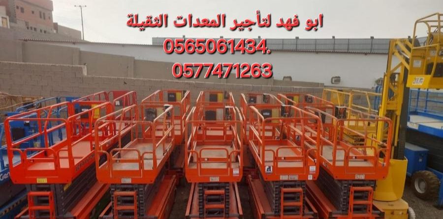 سيزرات لفت للايجار سيزر لفت 10متر كهرباء للايجار س