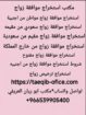 استخراج تصريح زواج سعودي من اجنبية