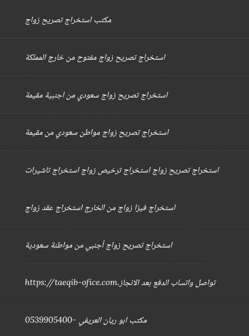 مكتب استخراج تصريح زواج