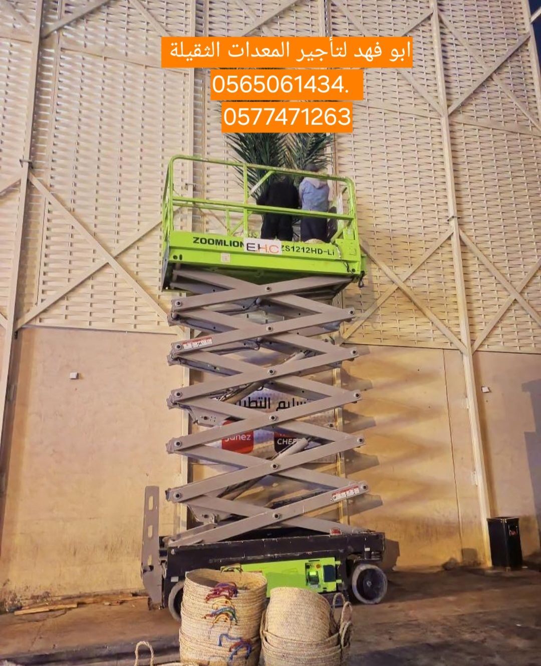 سيزرات لفت للايجار سيزر لفت 10متر كهرباء للايجار س