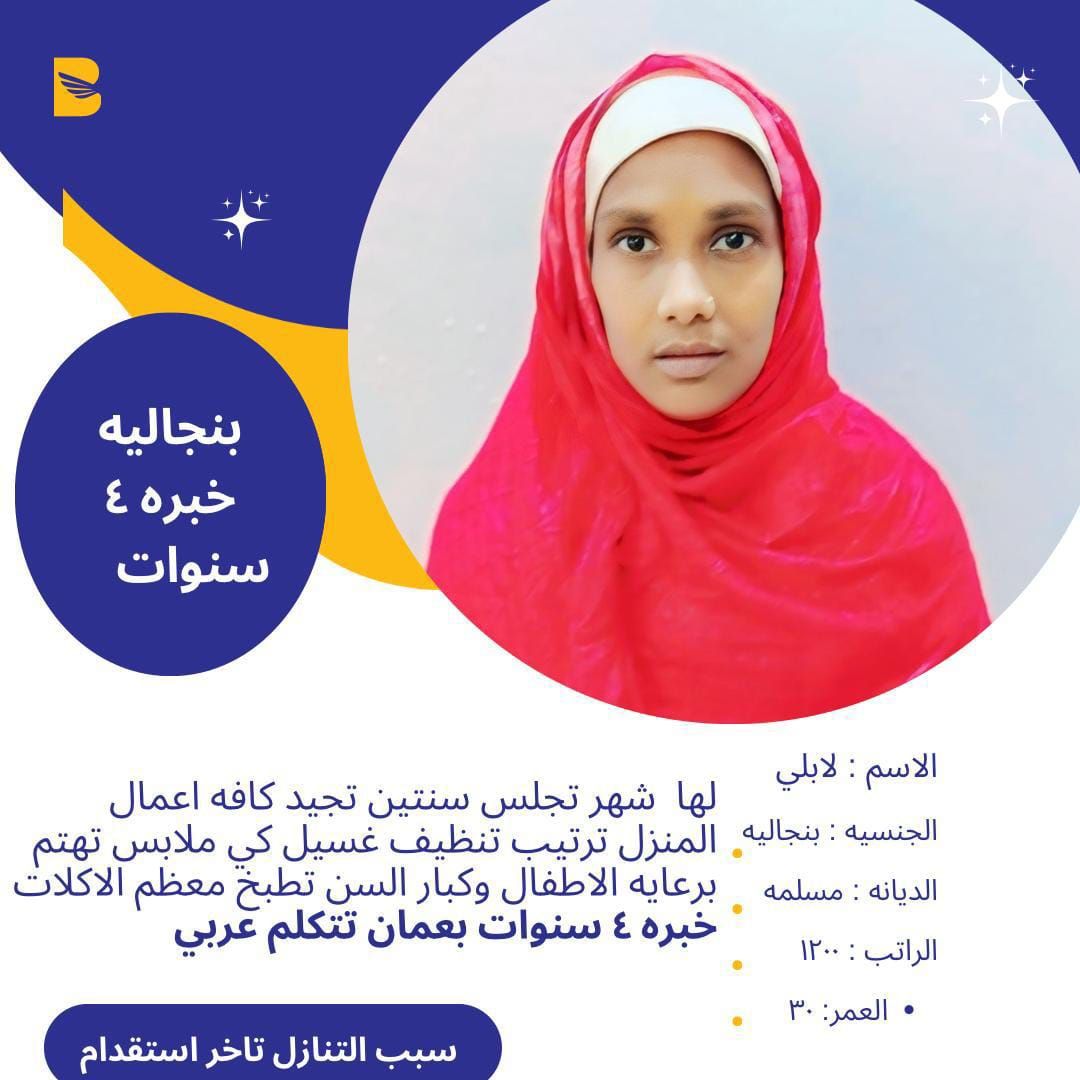 عاملات منزليه جميع الجنسيات