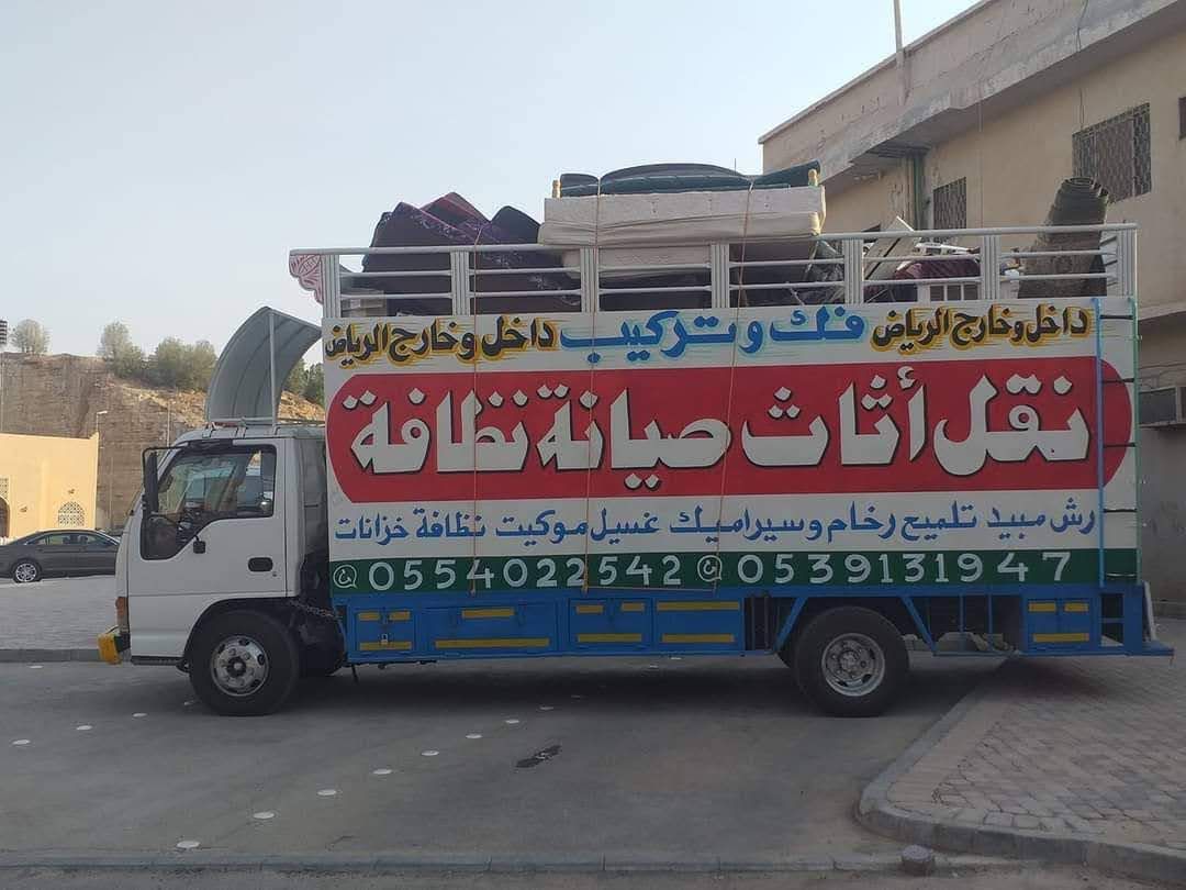 نقل عفش بالرياض