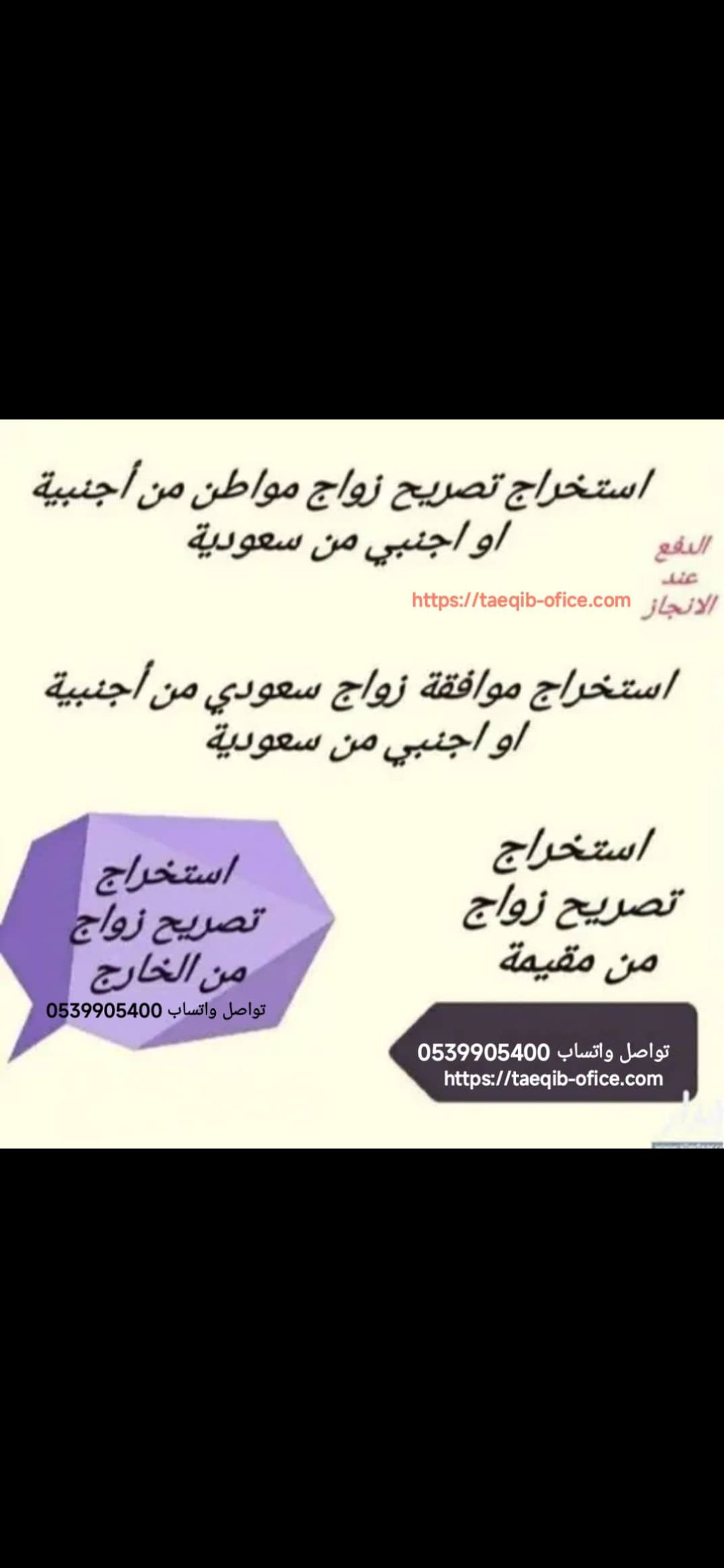 مكتب استخراج تصريح زواج