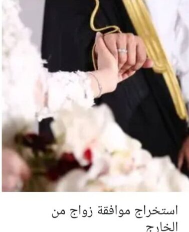استخراج تصاريح زواج ، مكتب خدمات عامه وتعفيب الدفع