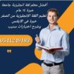 معلمة خصوصية في تبوك 0541249183