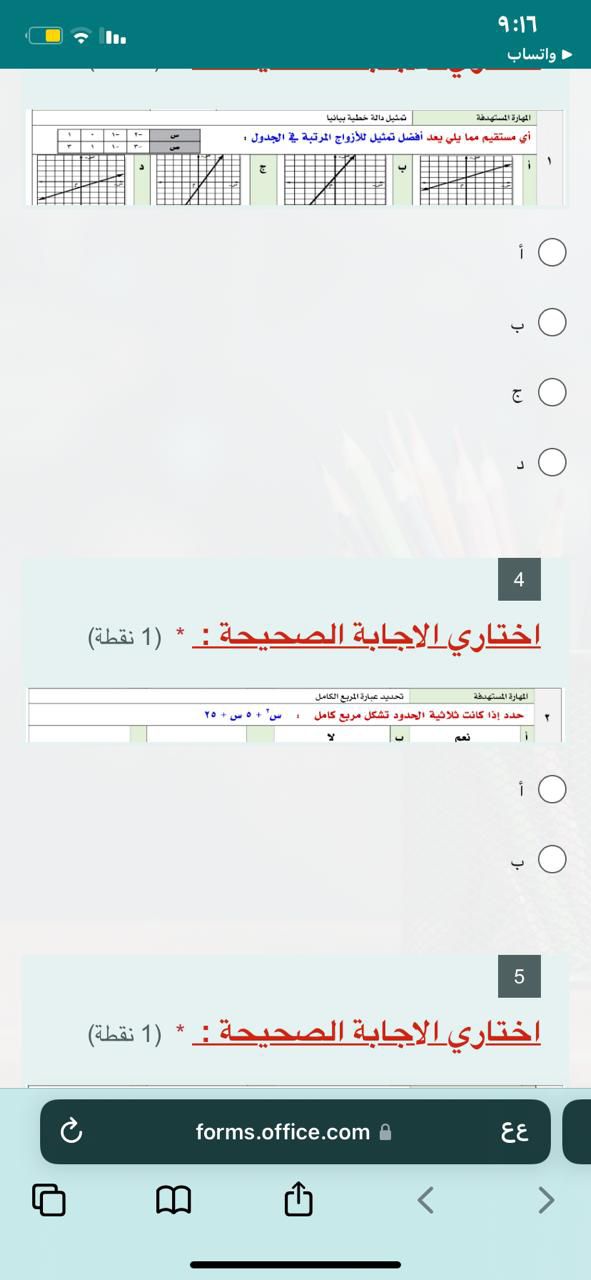 مدرس محاسبه رياضيات لجميع المراحل