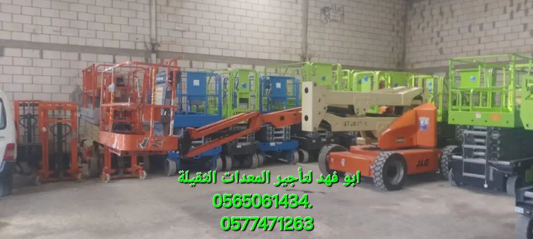 مان لفت للايجار رافعة مقصية للايجار سيزرات لفت للا