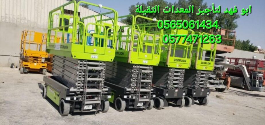 سيزر لفت للايجار رافعة مقصية للايجار