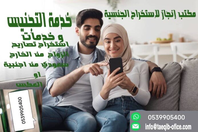 مكتب استخراج تصريح زواج