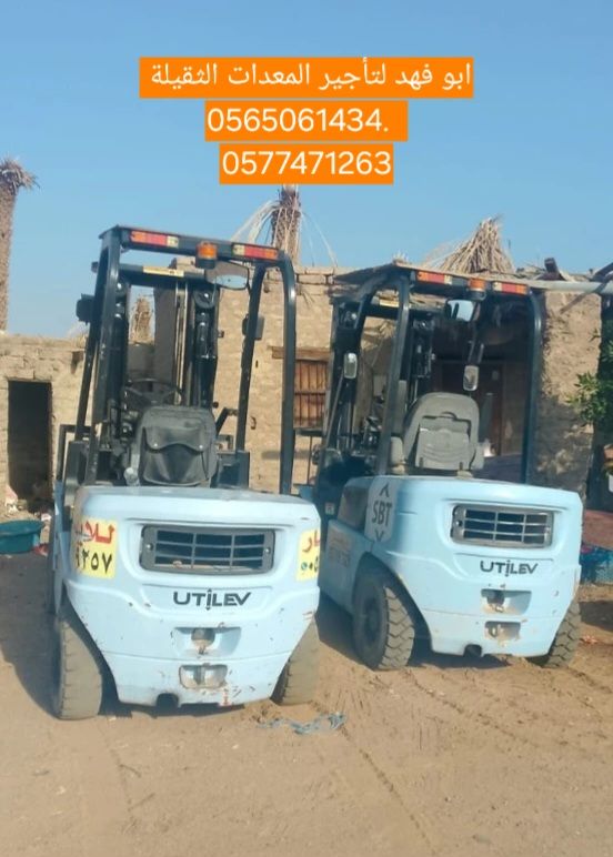 فورك لفت للايجار