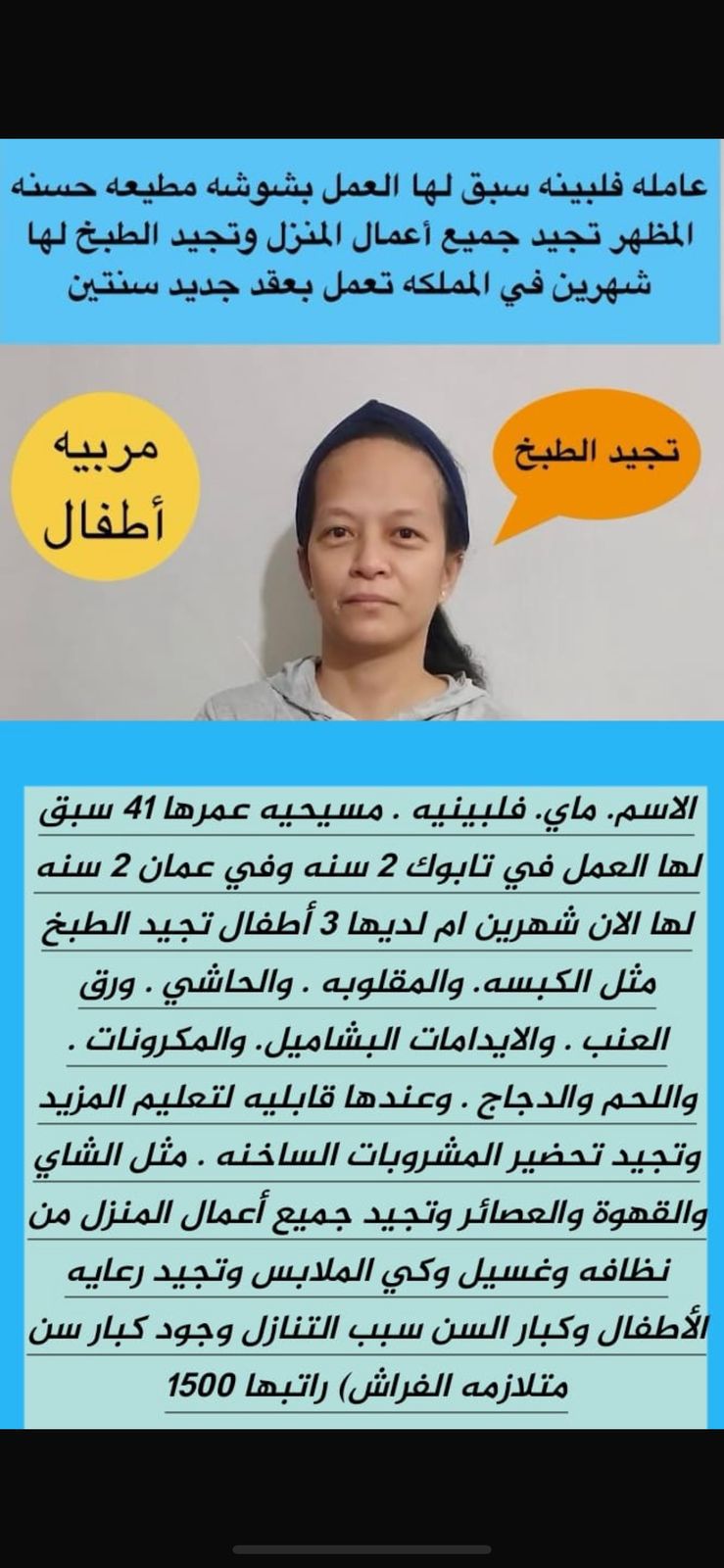 متوفر عماله منزليه وطباخات ومرافقين لكبار السن وعا