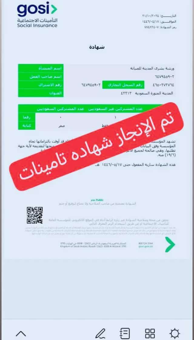 تصفير التأمينات الاجتماعية