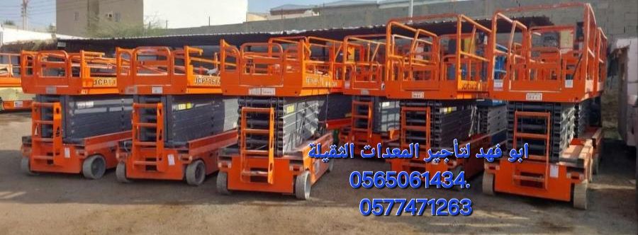 سيزرات لفت للايجار سيزر لفت 10متر كهرباء للايجار س