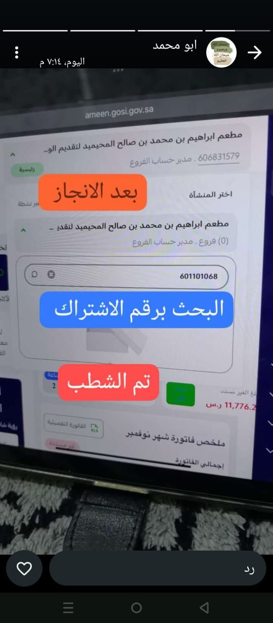 خدمات التامينات الاجتماعية في جدة