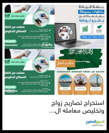 استخراج تصاريح زواج وتخليص معامله التجنيس