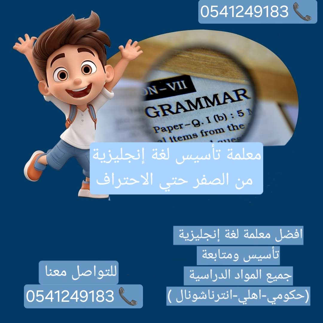 معلمة خصوصية في الطائف 0541249183