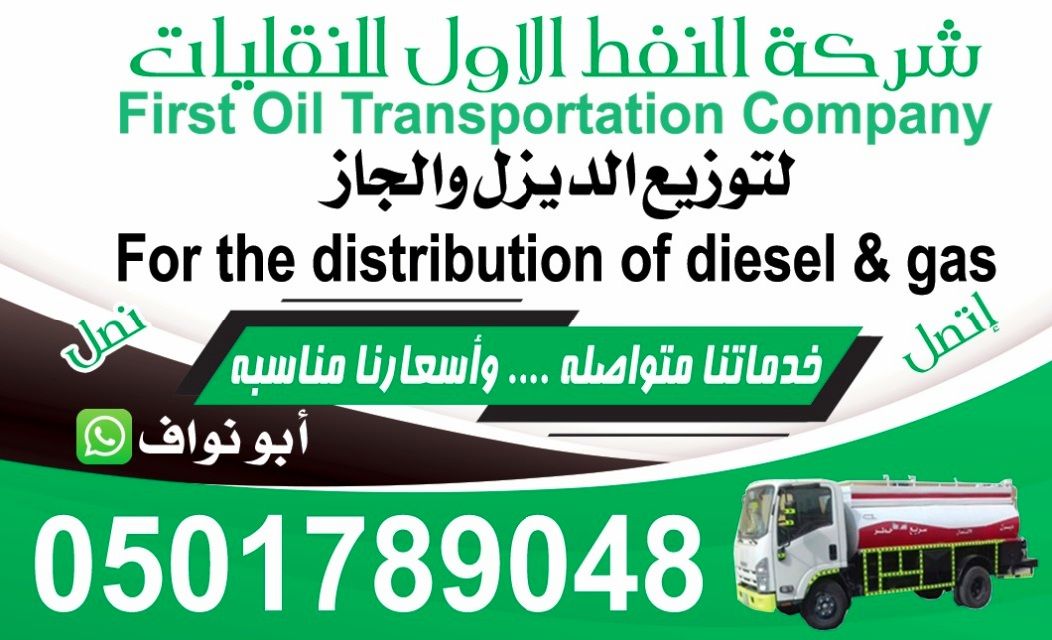 ديزل الرياض